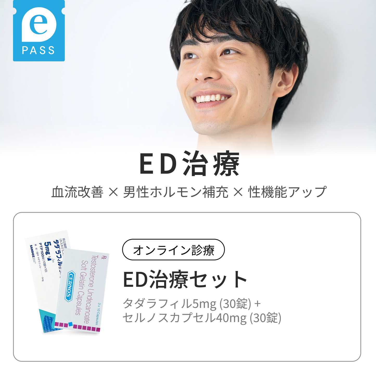 ED治療セット タダラフィル5mg (30錠) + セルノスカプセル40mg (30錠) / 定期便