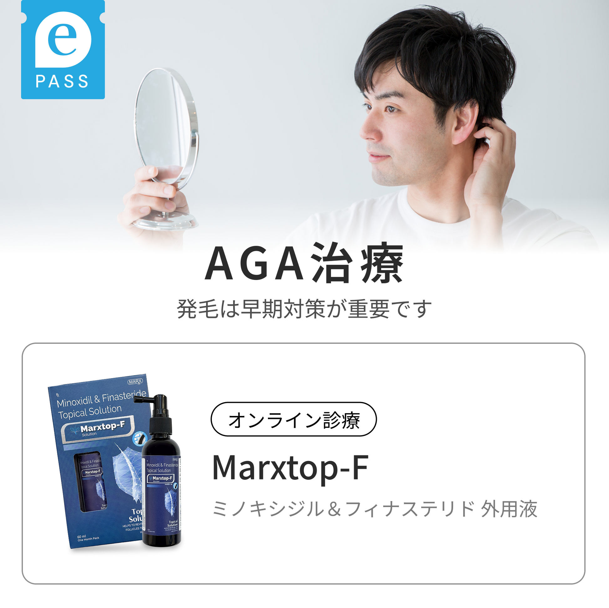 ミノキシジル5%&フィナステリド0.1%配合 外用液:Marxtop-F – elife ミノキシジル5%&フィナステリド0.1%配合 外用液:Marxtop-F – elife