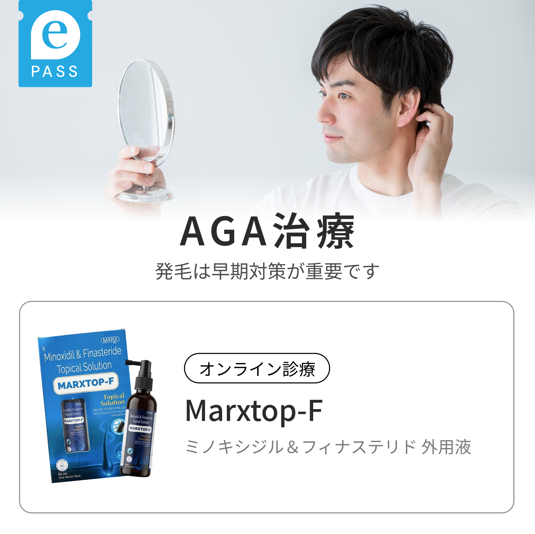 ミノキシジル5%＆フィナステリド0.1%配合 外用液：Marxtop-F