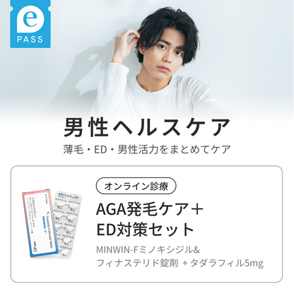 AGA発毛ケア＋ED対策セット（ミノキシジル&フィナステリド錠剤｜MINWIN-F × タダラフィル5mg毎日服用）