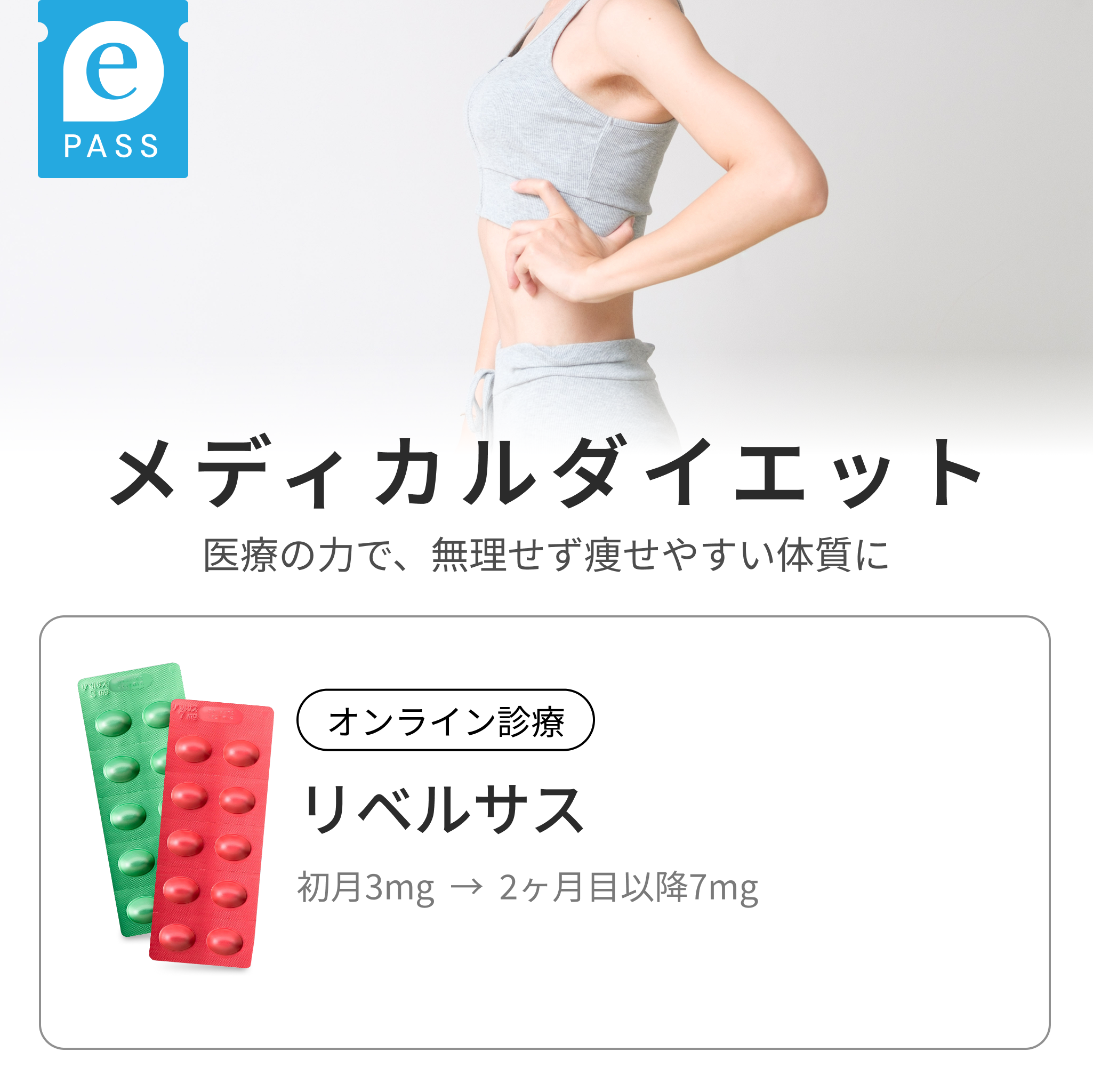 リベルサス 自動切り替え定期便 （初月3mg / 2ヶ月目以降7mg）