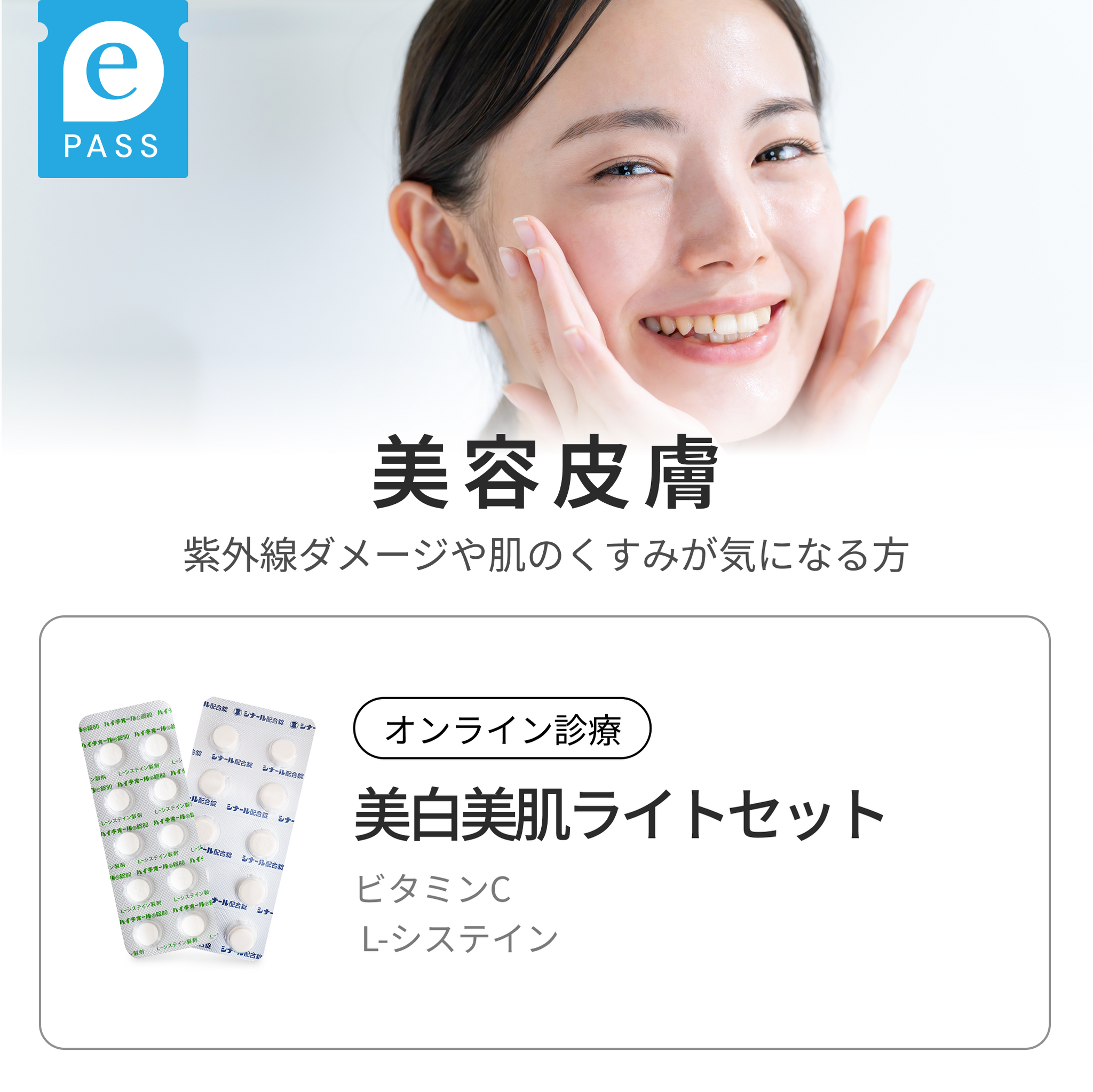 美白美肌ライトセット