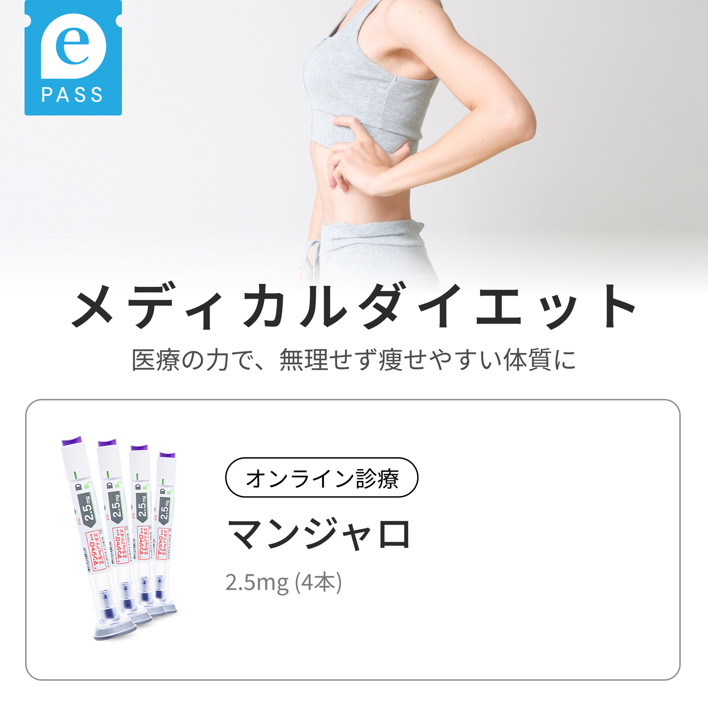 Buy Now, Pay Later with Paidy | Mounjaro 2.5mg GLP-1 Weight Loss Injections｜Cancel Anytime