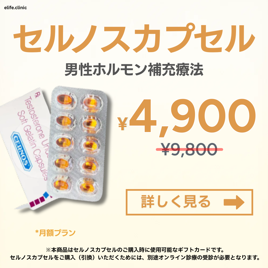 【50% OFF】 TRT - Testosterone Supplementation - Cernos Capsules (30 capsules) / Monthly Subscription