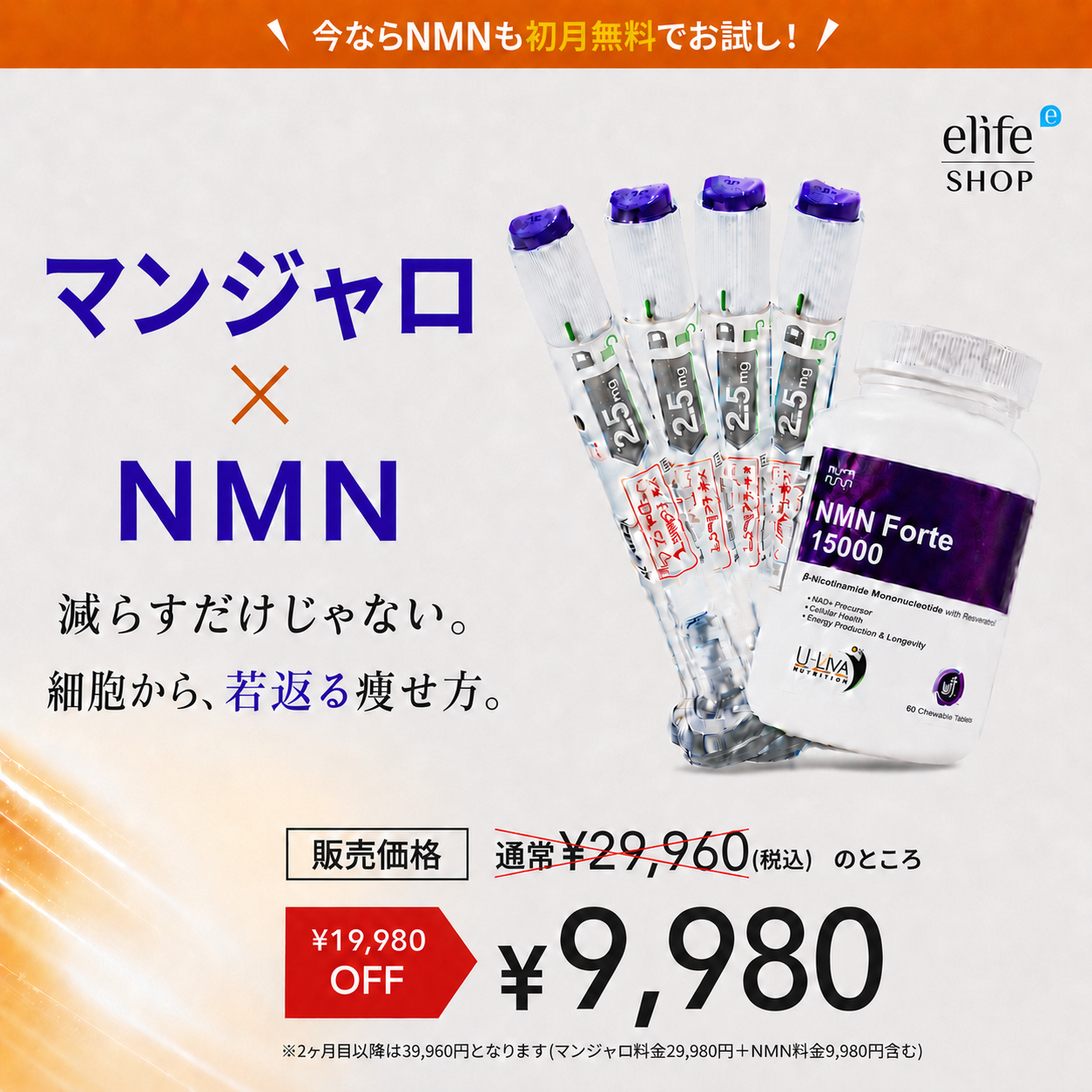 無料NMN付き！【業界最安値!初回9,980円】マンジャロ（2.5mg×4本）