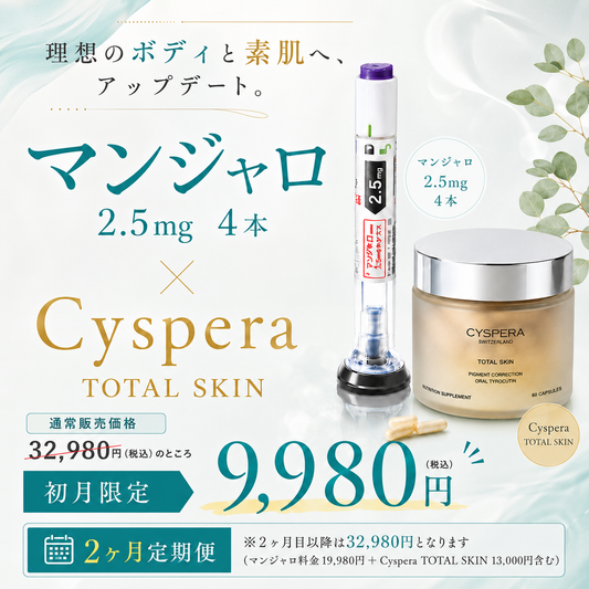 【Limited-Time Offer | First Purchase ¥9,980】Mounjaro 2.5mg × 4 Pens + Cyspera TOTAL SKIN (Regular Price ¥32,980)