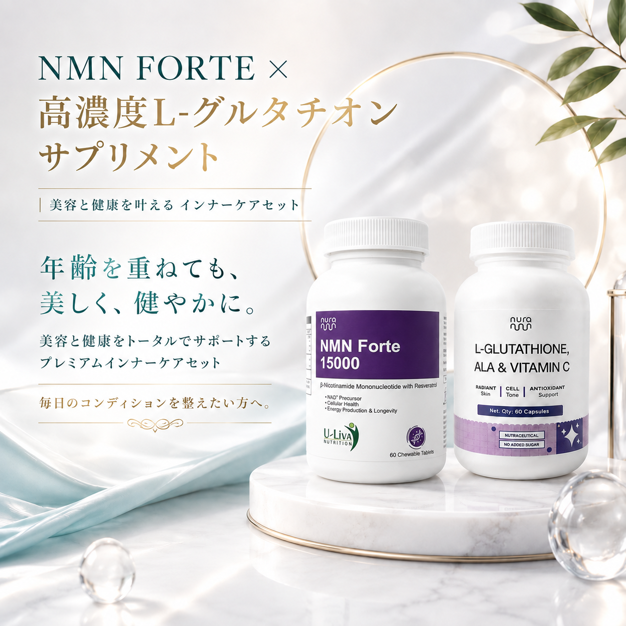 NMN FORTE 15000  | 美容と健康を叶える インナーケアセット