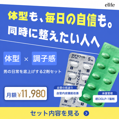 リベルサス3mg 30錠 × タダラフィル5mg 30錠セット　メンズアンチエイジングセット｜