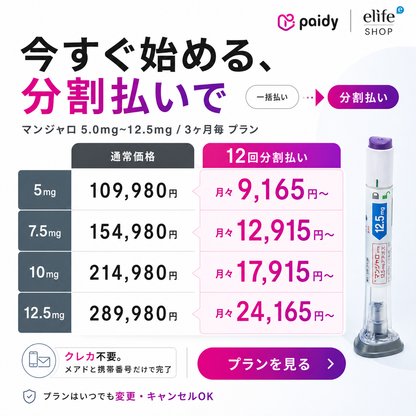 Buy Now, Pay Later with Paidy | Mounjaro  (5mg – 12.5mg) GLP-1 Weight Loss Injections｜Cancel Anytime