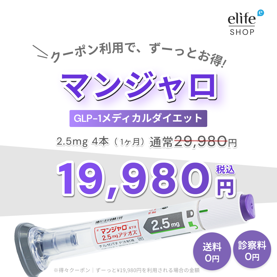 【限定クーポン｜最大25,000円OFF】GLP-1ダイエット マンジャロ 2.5mg x 4本