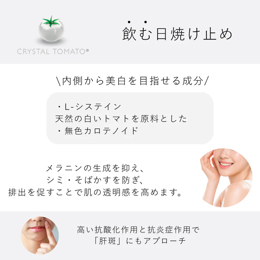 【¥5,000 OFF】Official Shop-Crystal Tomato® Skin Whitening Supplement
