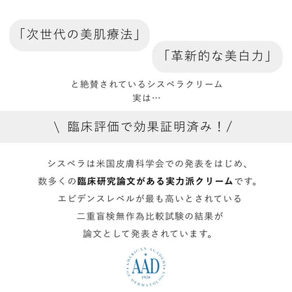 Cyspera （シスペラ）次世代型スキントーン補正クリーム