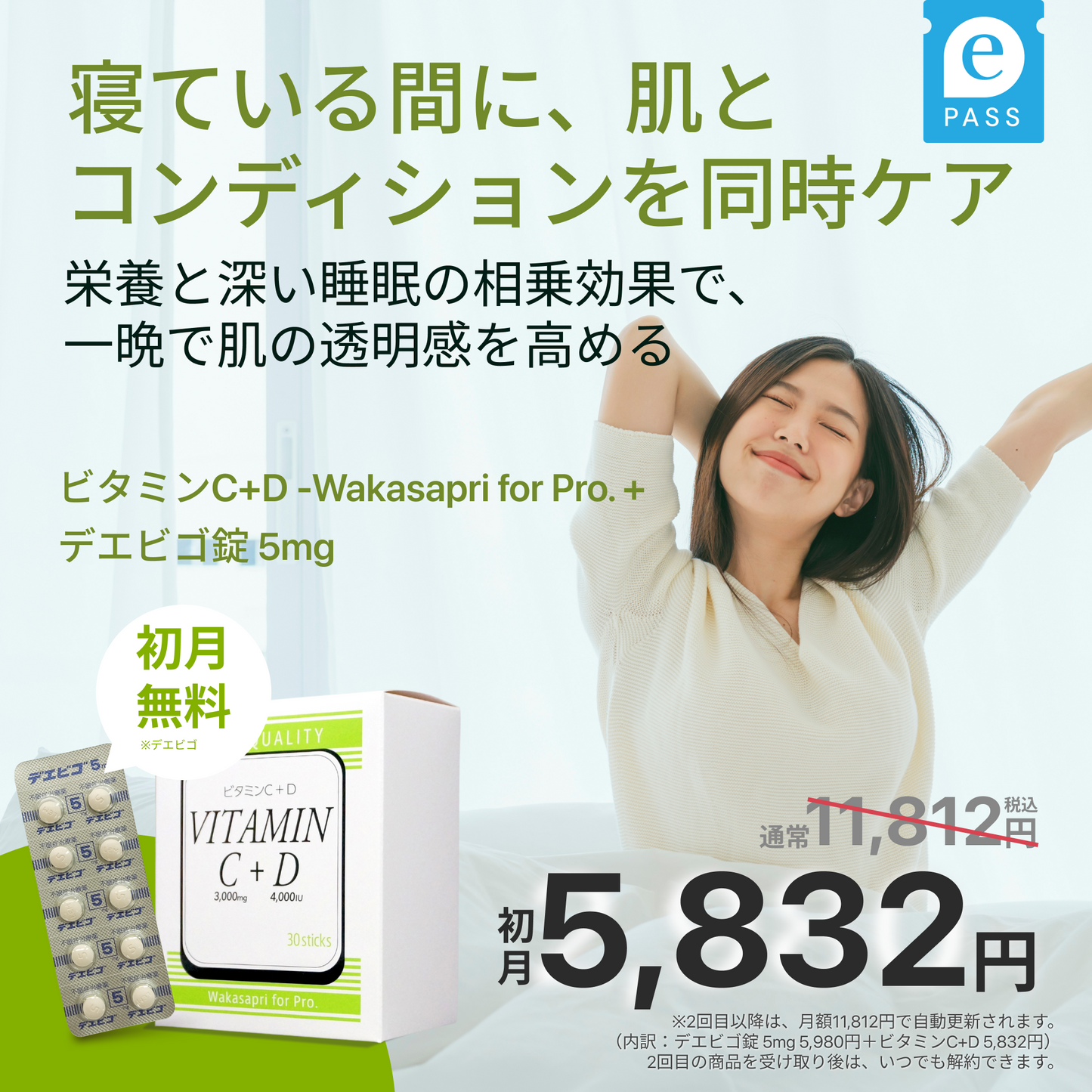 眠りながら、肌を立て直す。くすみ・疲労を内側から整える 眠りながら、肌を立て直す。くすみ・疲労を内側から整える