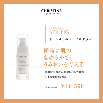 トータルリニューアルセラム – elife公式ショップ トータルリニューアルセラム – elife公式ショップ