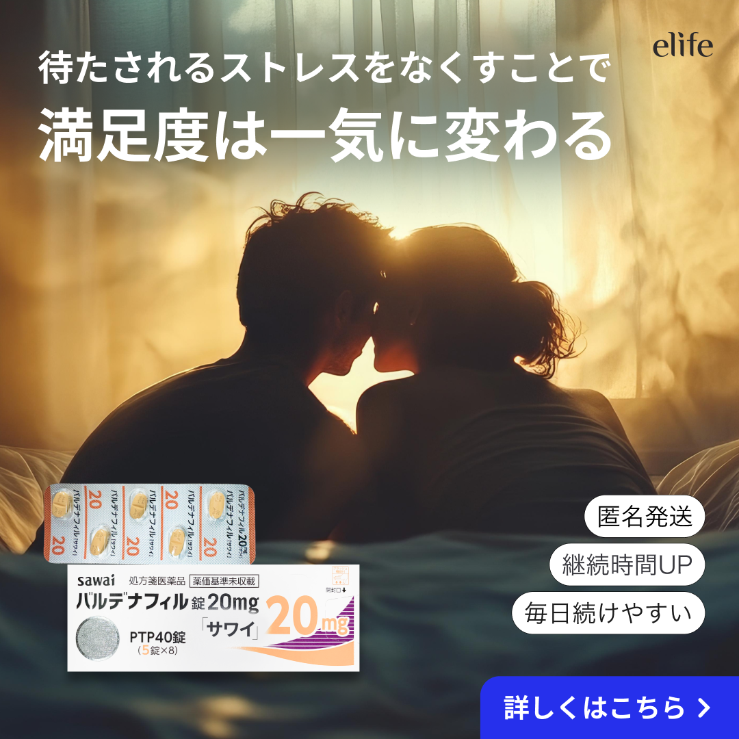 バルデナフィル 20mg