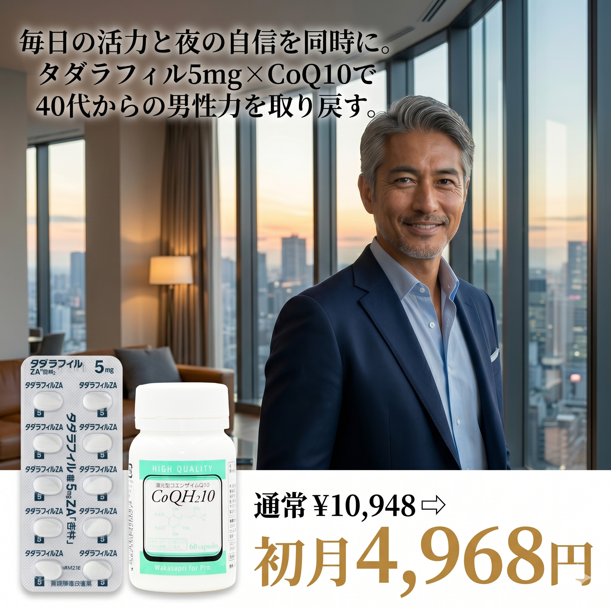 【男性活力セット】還元型コエンザイムQ10 -Wakasapri for Pro. &タダラフィル5mg