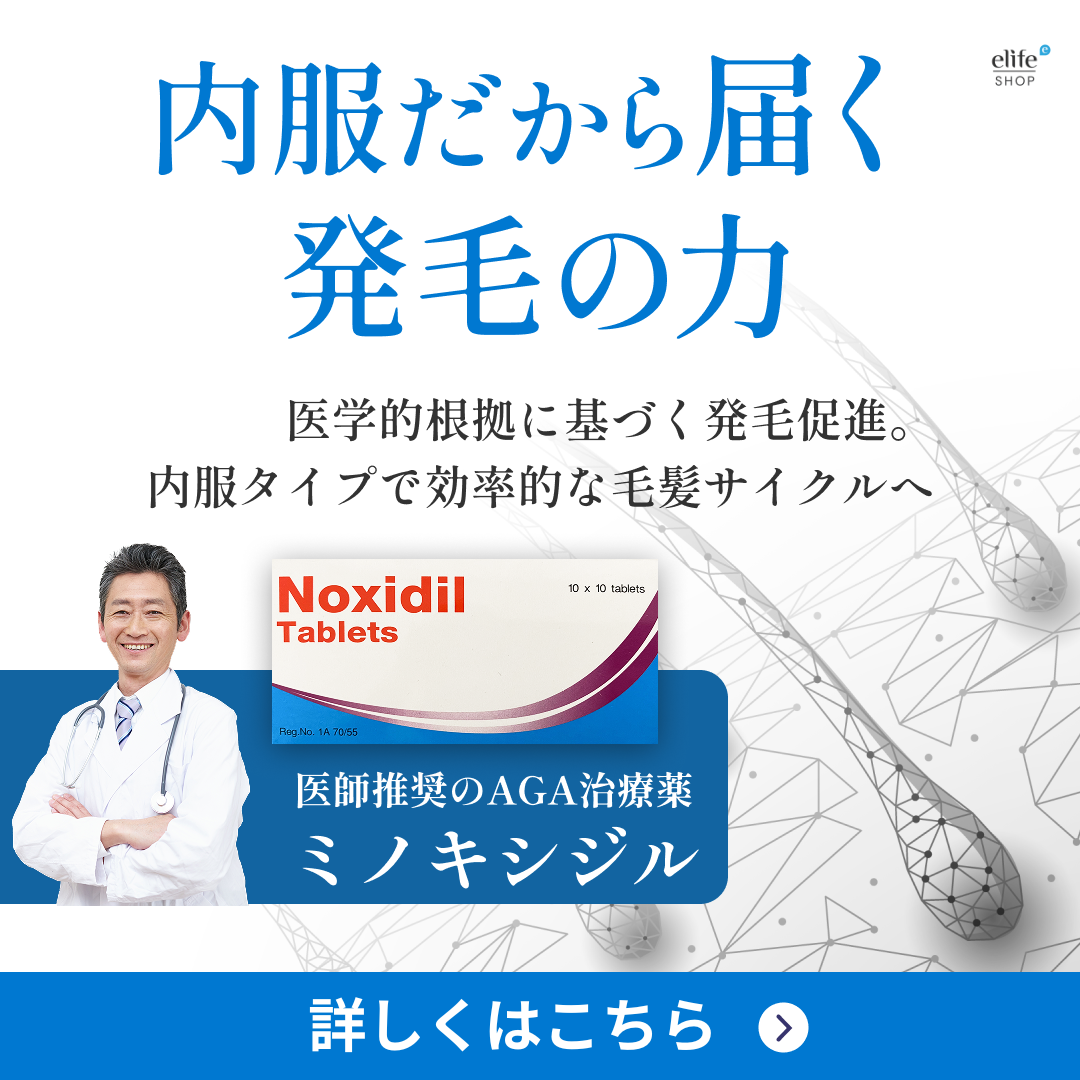 ミノキシジル5mg配合・内服タイプの発毛促進薬