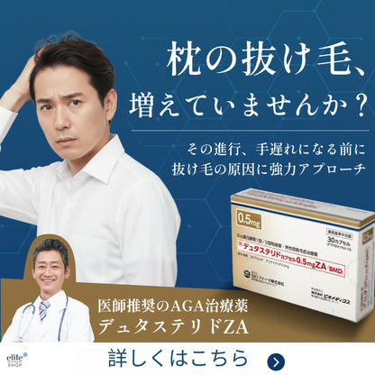 [AGA ePass] Dutasteride ZA 0.5mg  I Extra Strength Hair Loss Prevention