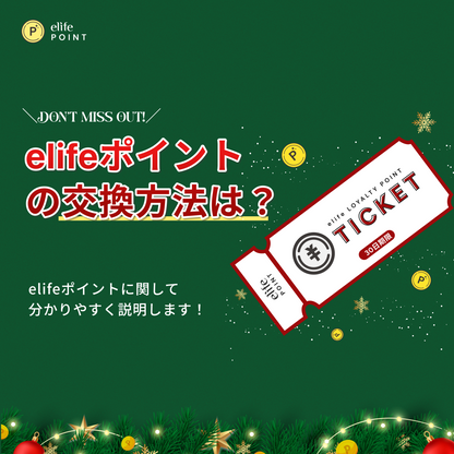 ポイント購入（2025/12/25 正午まで）