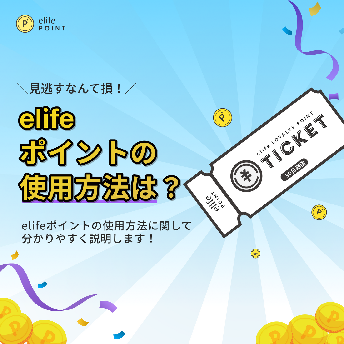 10,000 elife Points Auto-Recharge Plan | Exclusive 50% OFF for the First 500 customers