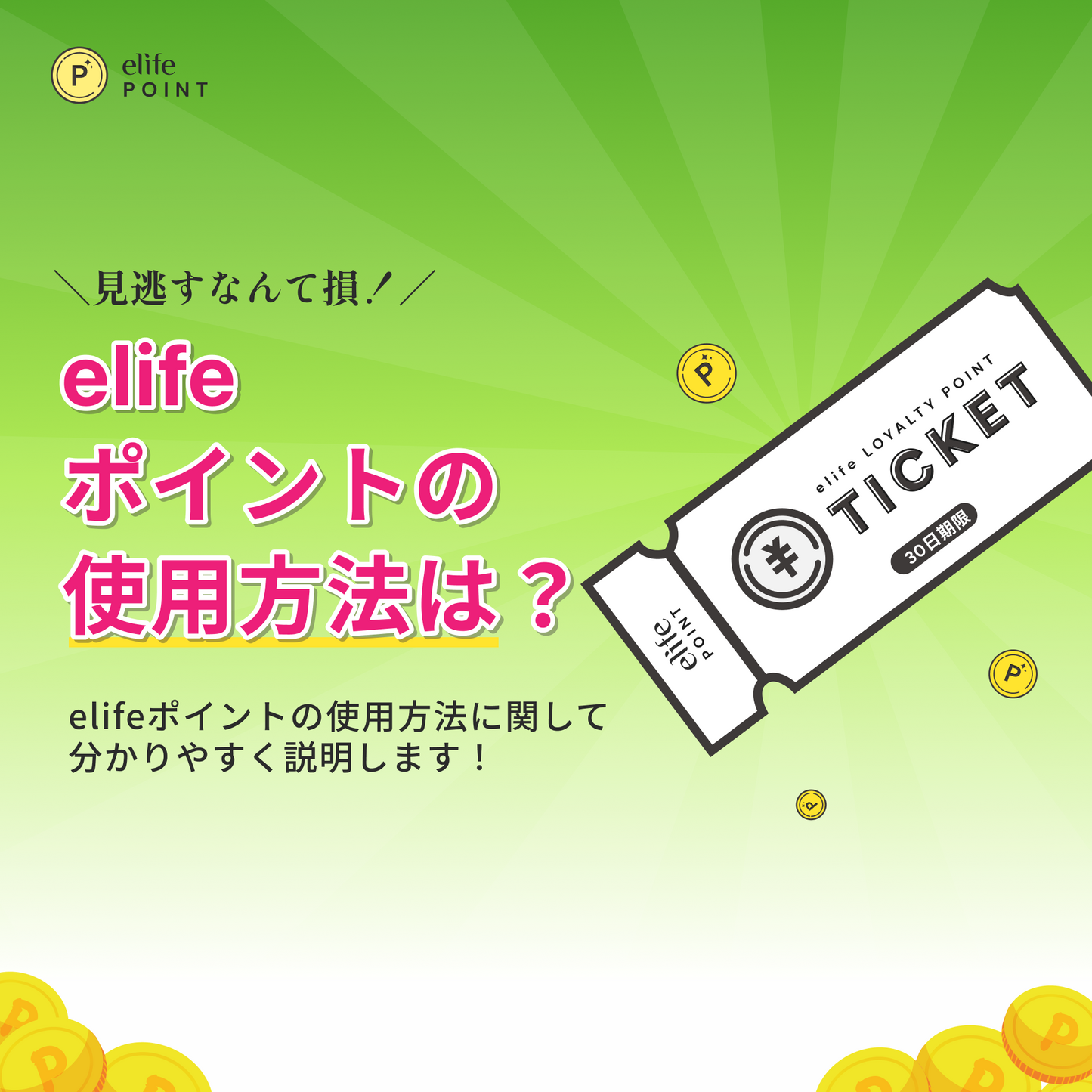 Up to 50% OFF elife Points (Limited to first 100)