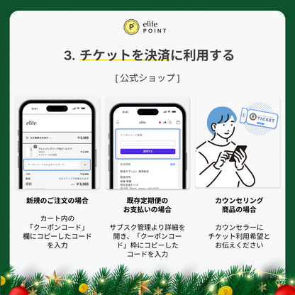 ポイント購入（2025/12/25 正午まで）