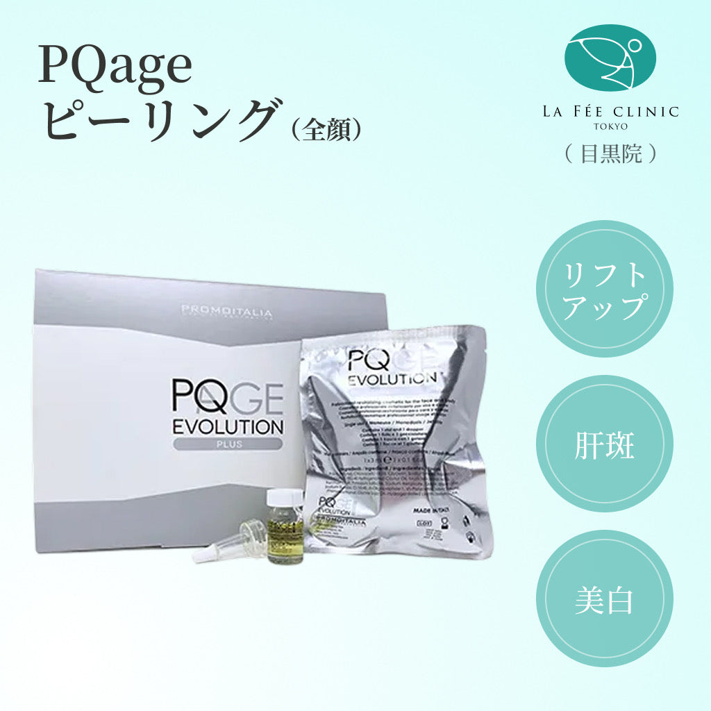 【La Fée Clinic】クーポン｜PQageピーリング(全顔1回分）