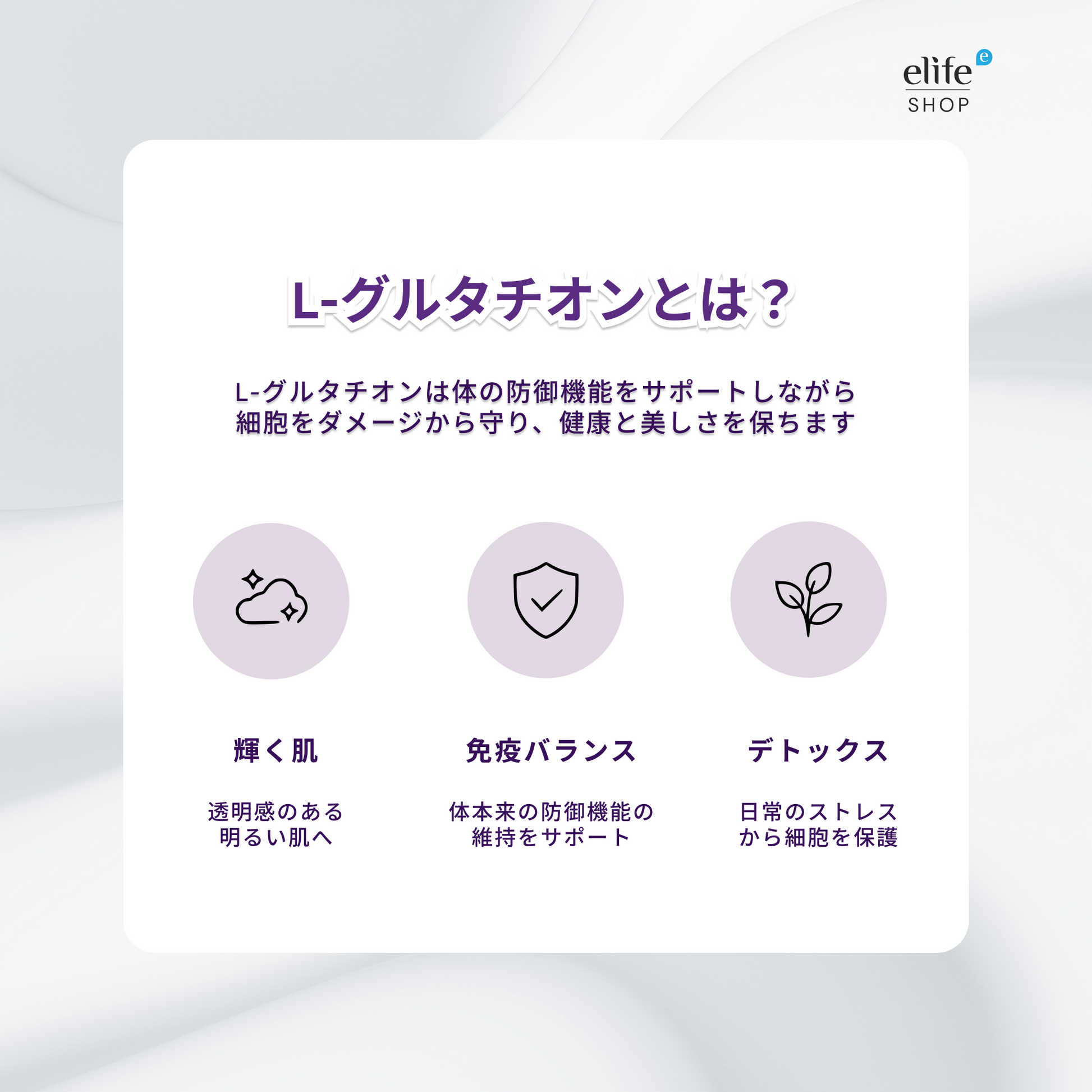 l glutathione 効果 L-グルタチオン & ビタミンC サプリ – elife公式ショップ l glutathione 効果 L-グルタチオン & ビタミンC サプリ – elife公式ショップ