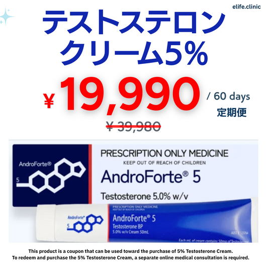 【半額】定期便　テストステロンクリーム5% - アンドロフォルテ (2ヶ月分)　