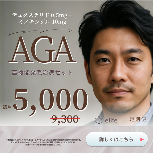 【AGAクーポン】デュタステリド・ミノキシジル配合：高機能発毛治療セット