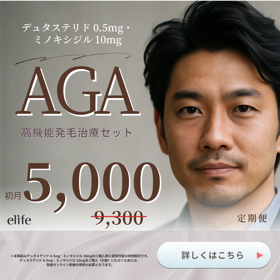 【AGAクーポン】デュタステリド・ミノキシジル配合：高機能発毛治療セット