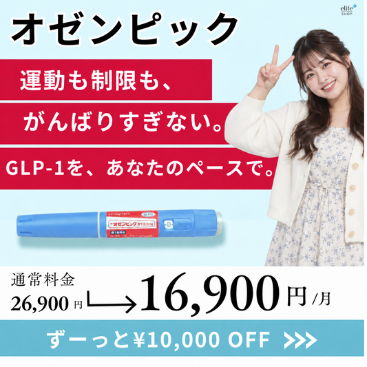 GLP-1 Ozempic 2mg | Up to ¥16,000 OFF (1 Pen / Month)