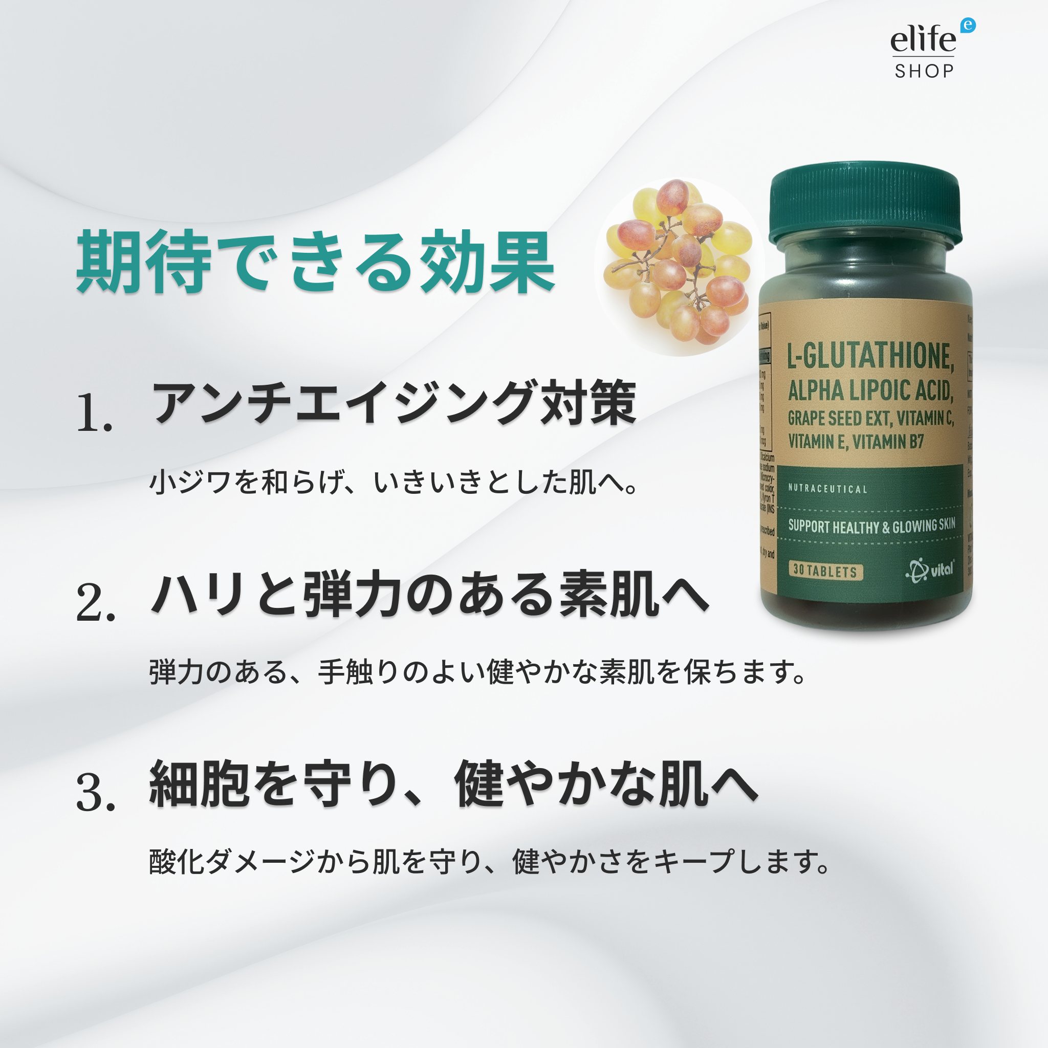 L-Glutathione, Alpha Lipoic Acid, Grape Seed Ext, Vitamin C/E/B7