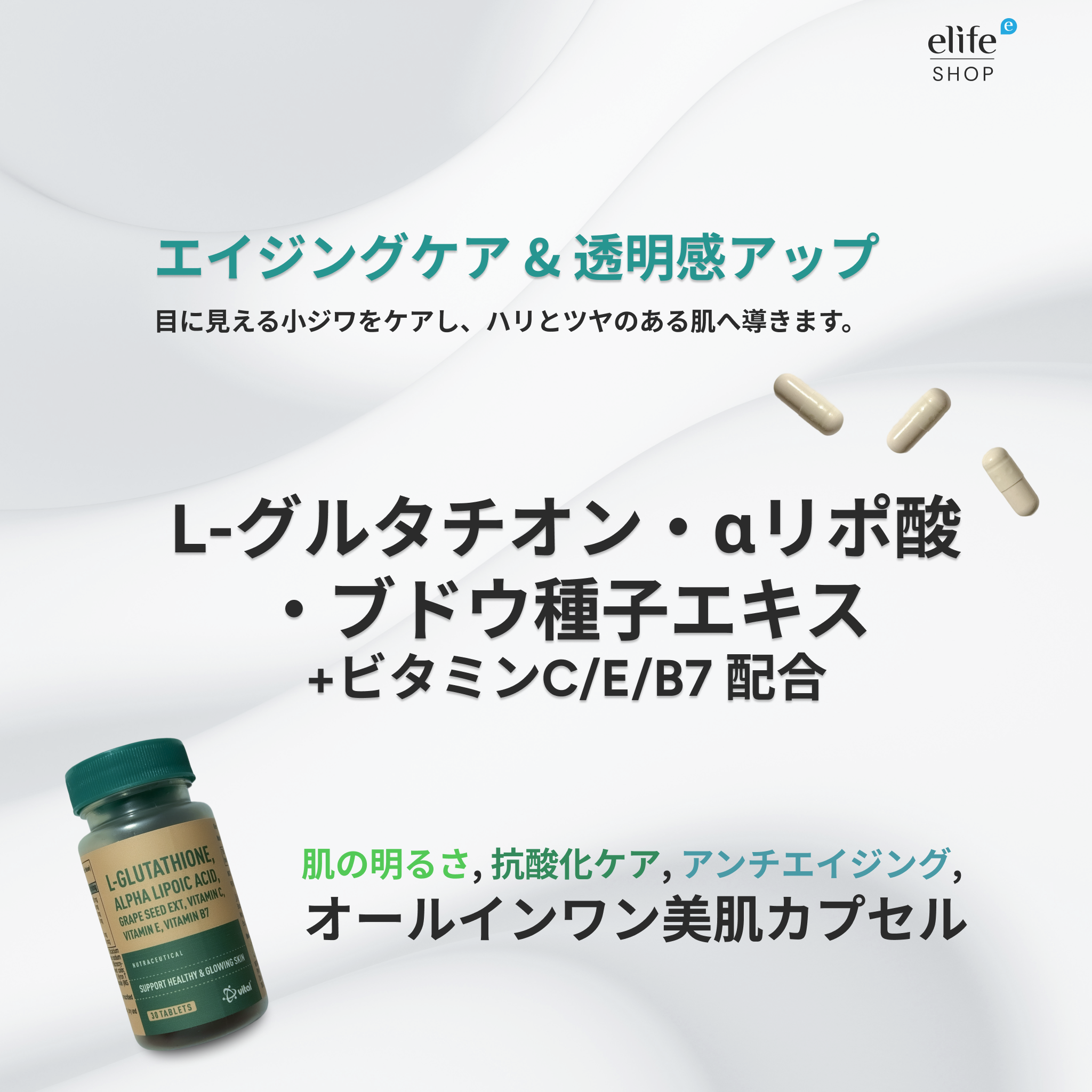 L-Glutathione, Alpha Lipoic Acid, Grape Seed Ext, Vitamin C/E/B7