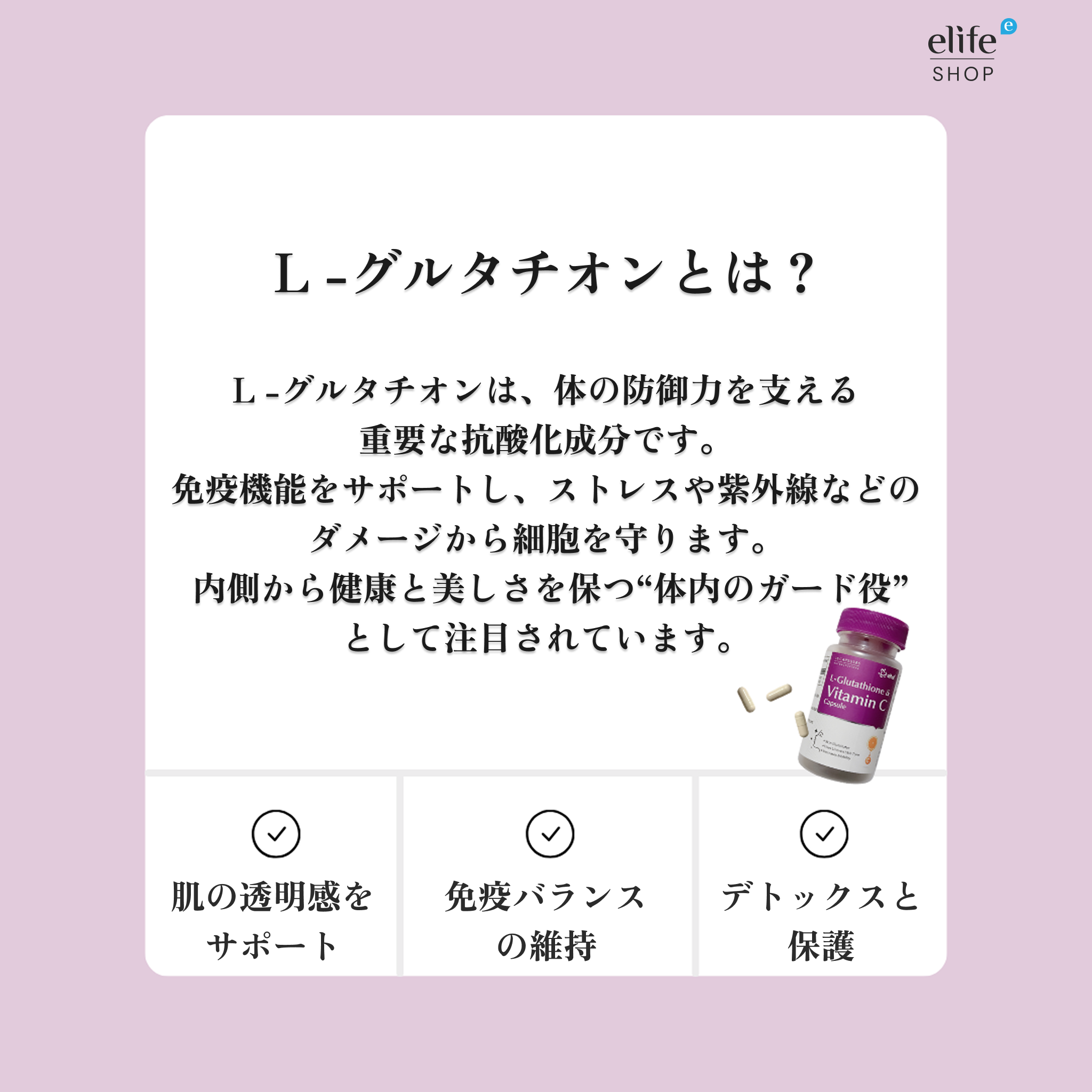 L-Glutathione + Vitamin C Capsule