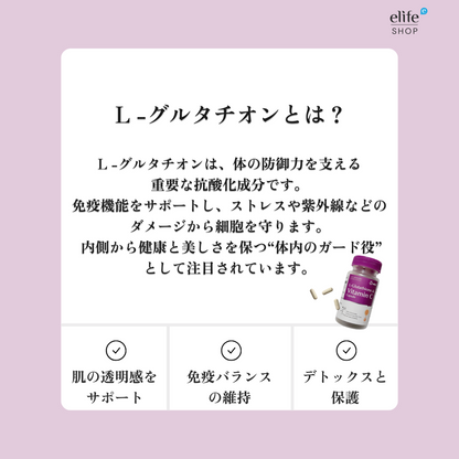 L-グルタチオン & ビタミンC サプリ