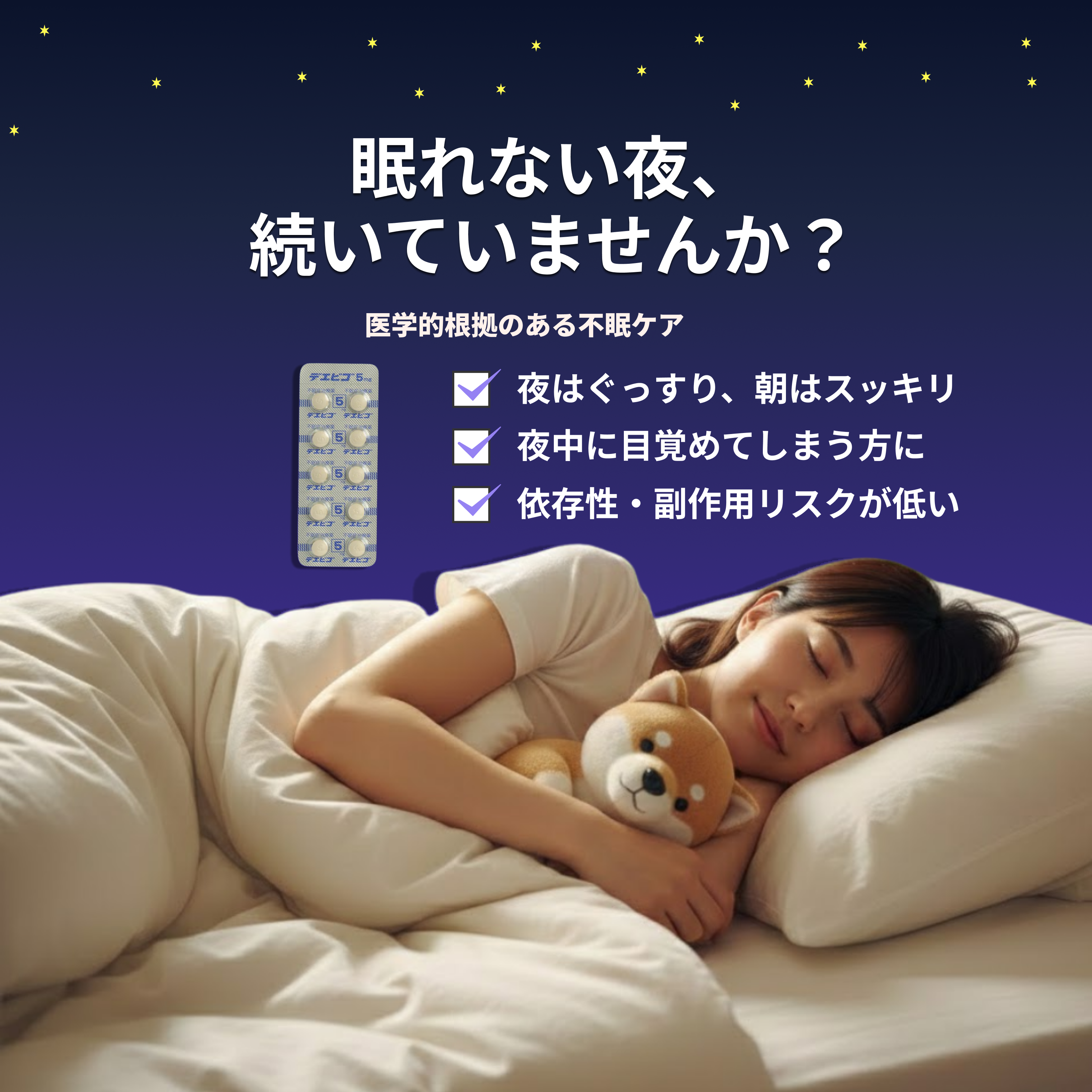 [Insomnia Treatment] Sleep Soundly Through the Night, Wake Refreshed in the Morning | Dayvigo Tablets 5 mg