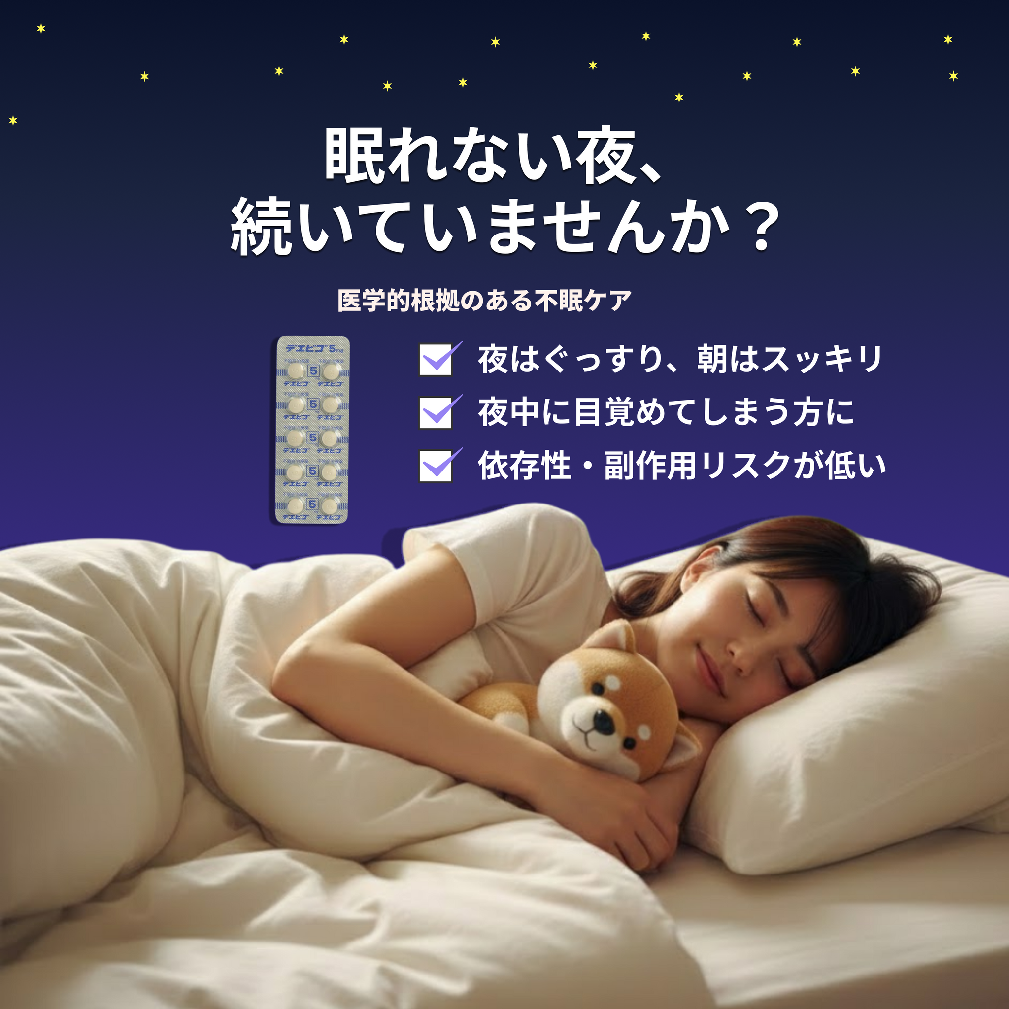 [Insomnia Treatment] Sleep Soundly Through the Night, Wake Refreshed in the Morning | Dayvigo Tablets 5 mg