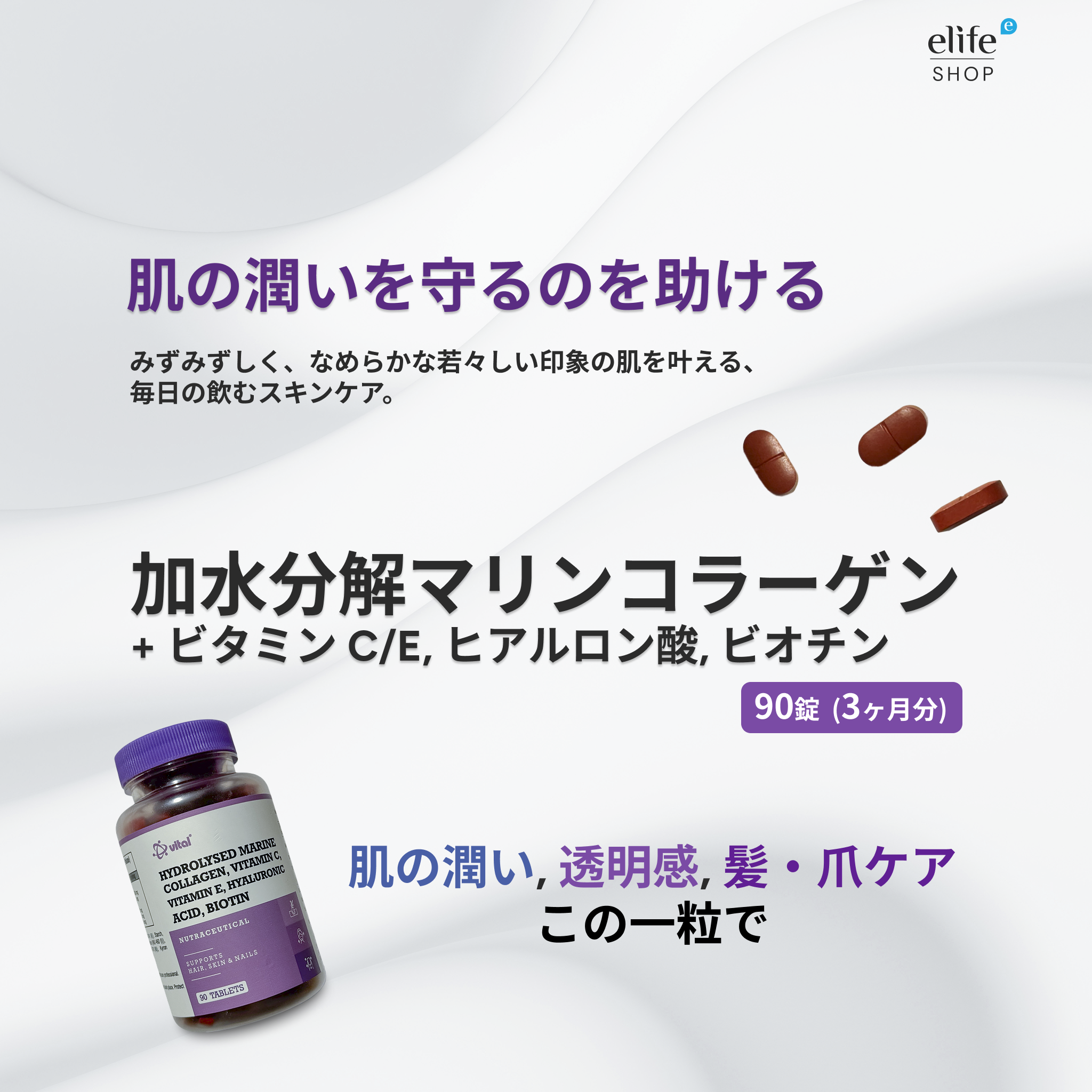 Hydrolysed Marine Collagen, Vitamin C/E, Hyaluronic Acid, Biotin Capsule