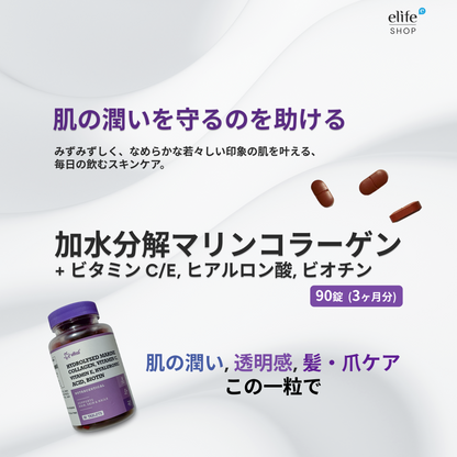 Hydrolysed Marine Collagen, Vitamin C/E, Hyaluronic Acid, Biotin Capsule