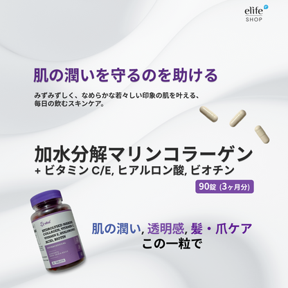 マリンコラーゲン（ビタミンC・ビタミンE・ヒアルロン酸・ビオチン配合）
