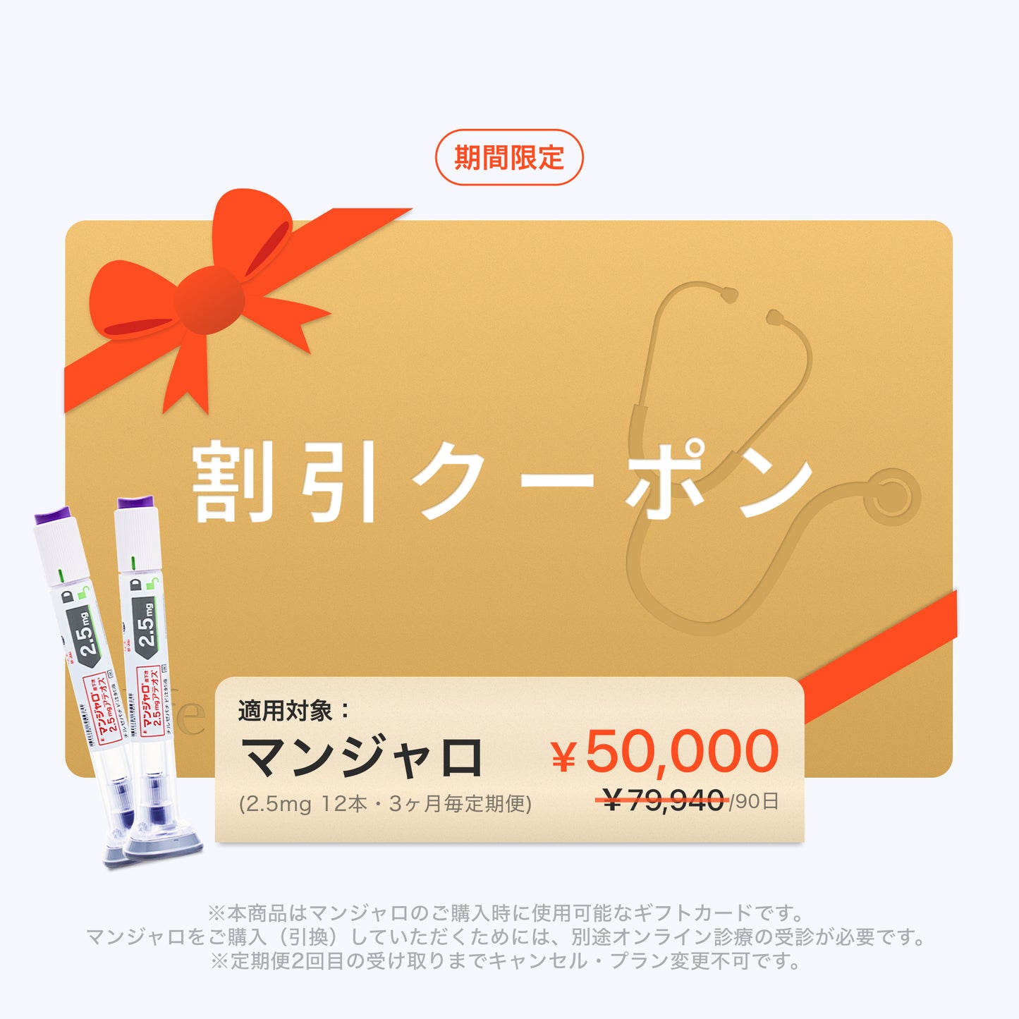 【30,000円オフ】 マンジャロ 2.5mg 3ヶ月分（12本）