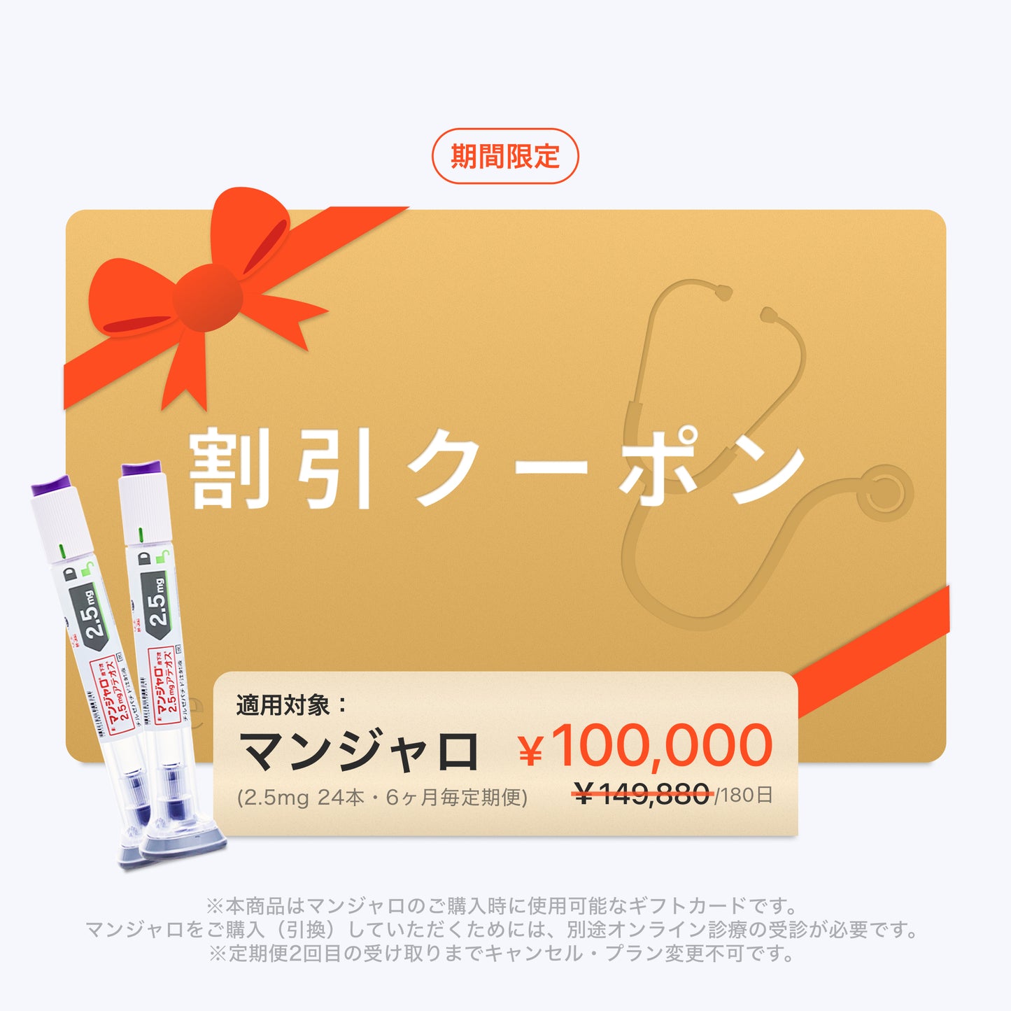 【50,000円オフ】 マンジャロ 2.5mg 6ヶ月分（24本）