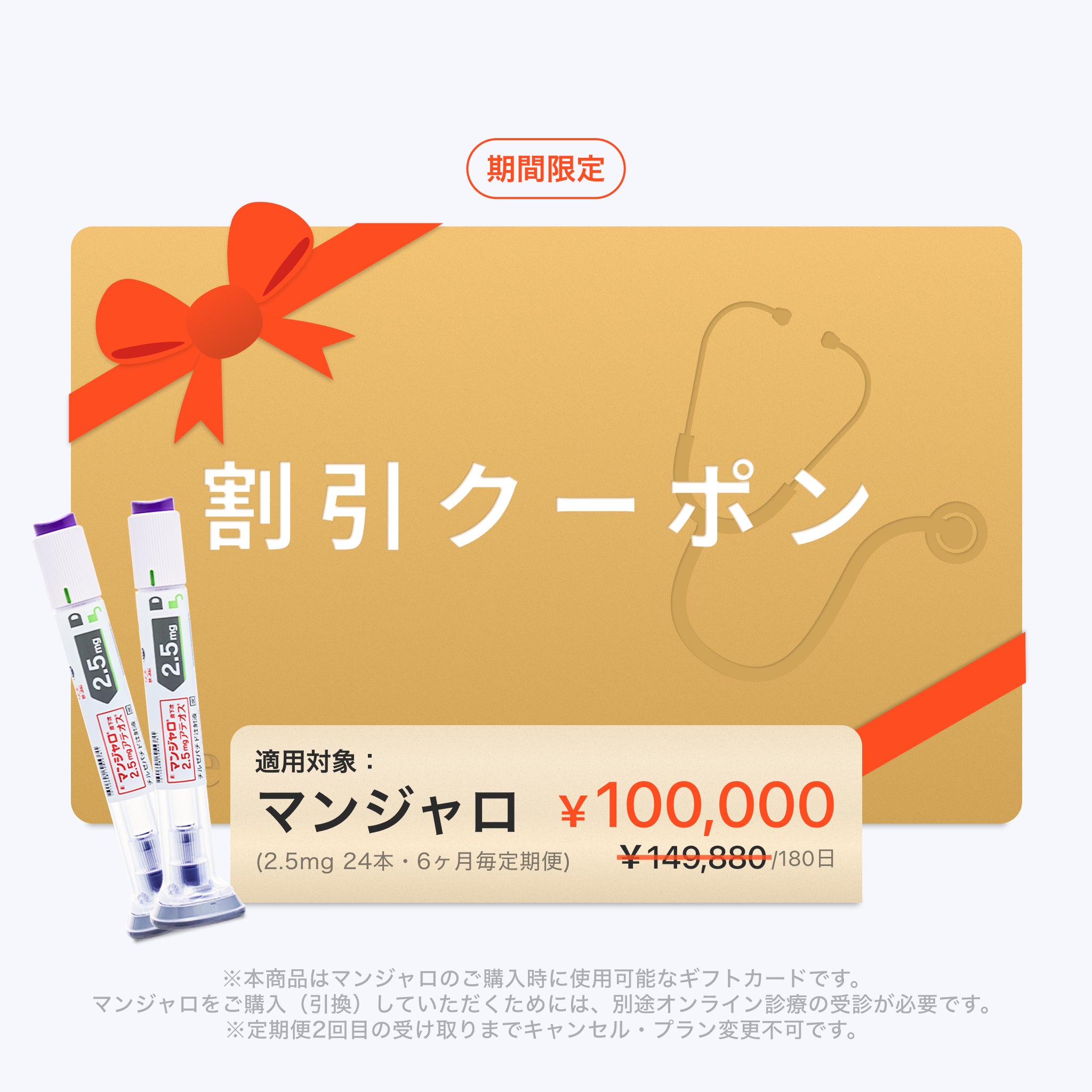 【50,000円オフ】 マンジャロ 2.5mg 6ヶ月分（24本）