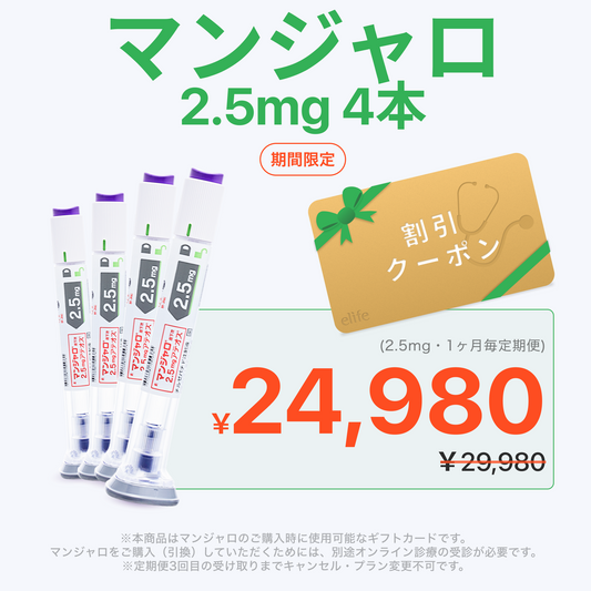 【GLP-1注射ダイエット】マンジャロ×4本 初回限定¥5,000クーポン配布中