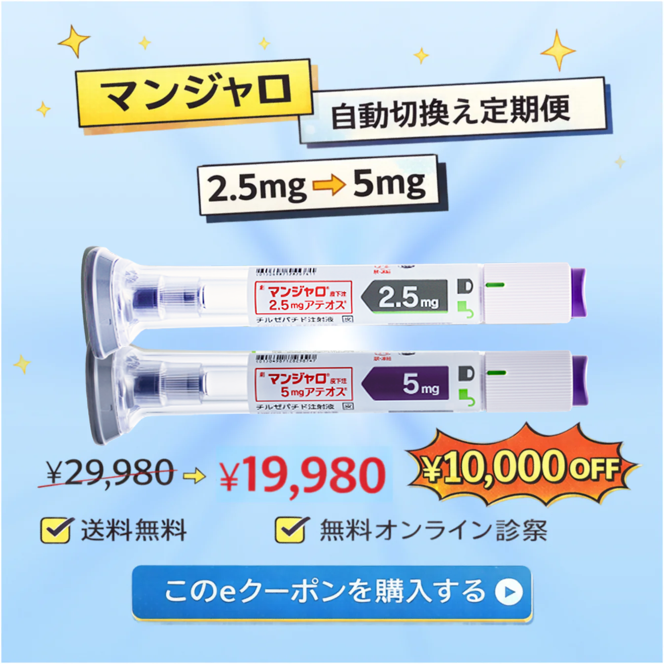 GLP-1医療注射ダイエット マンジャロ 2.5mg→5mg自動切換え定期便 ¥19,980