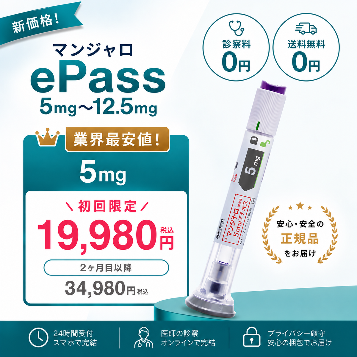 [Save ¥15,000 Today] Mounjaro (5mg-12.5mg) GIP/GLP-1 Weight Loss
