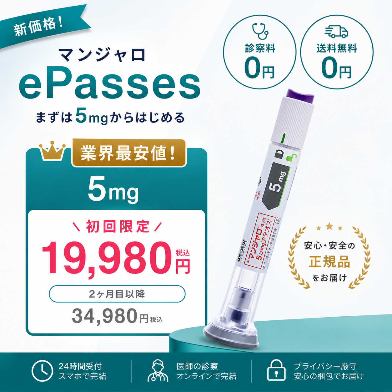 【期間限定 ¥15,000OFF】マンジャロ（5mg〜12.5mg）GIP/GLP-1 ダイエット
