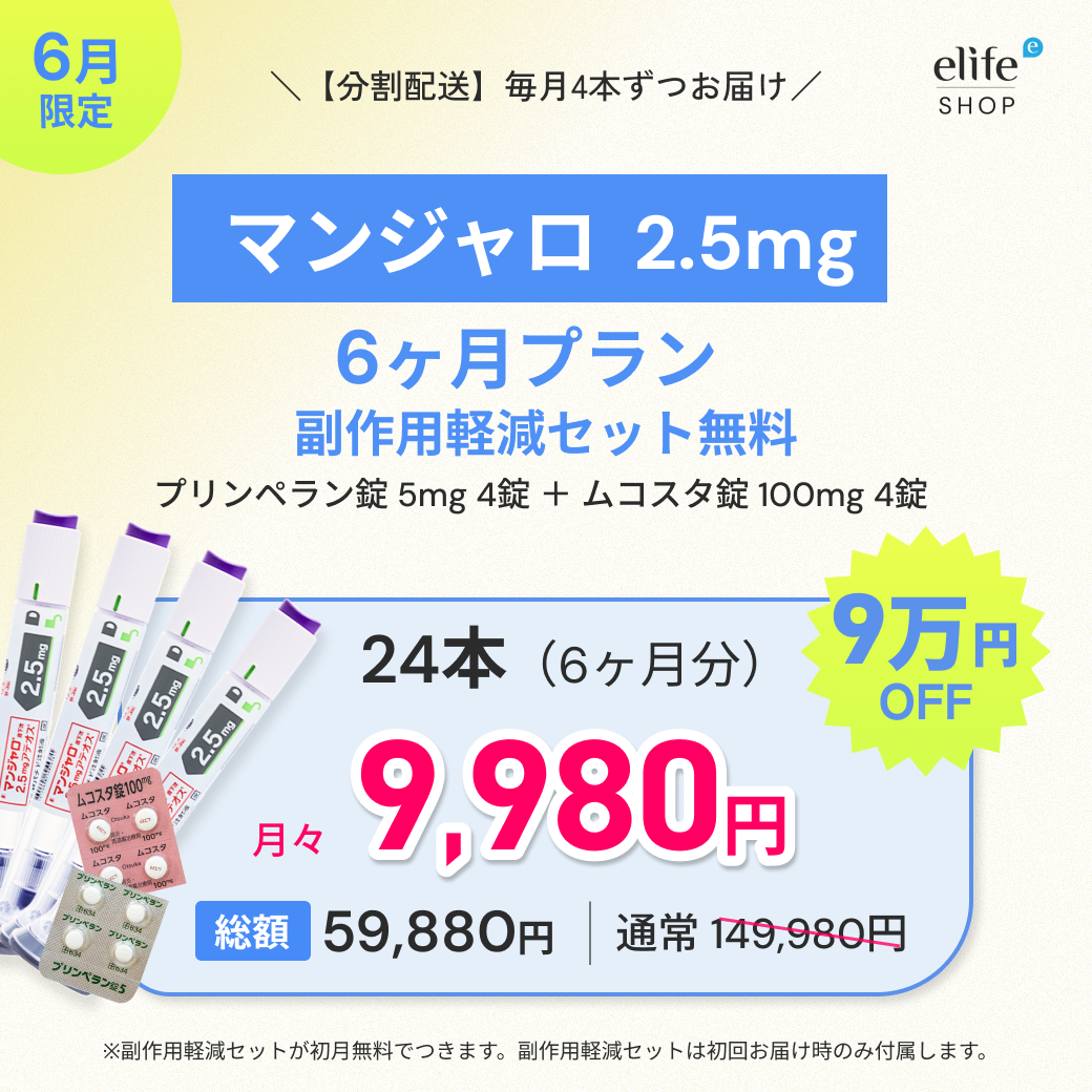 Mounjaro 2.5mg Bulk Purchase Plan | From ¥9,980/month