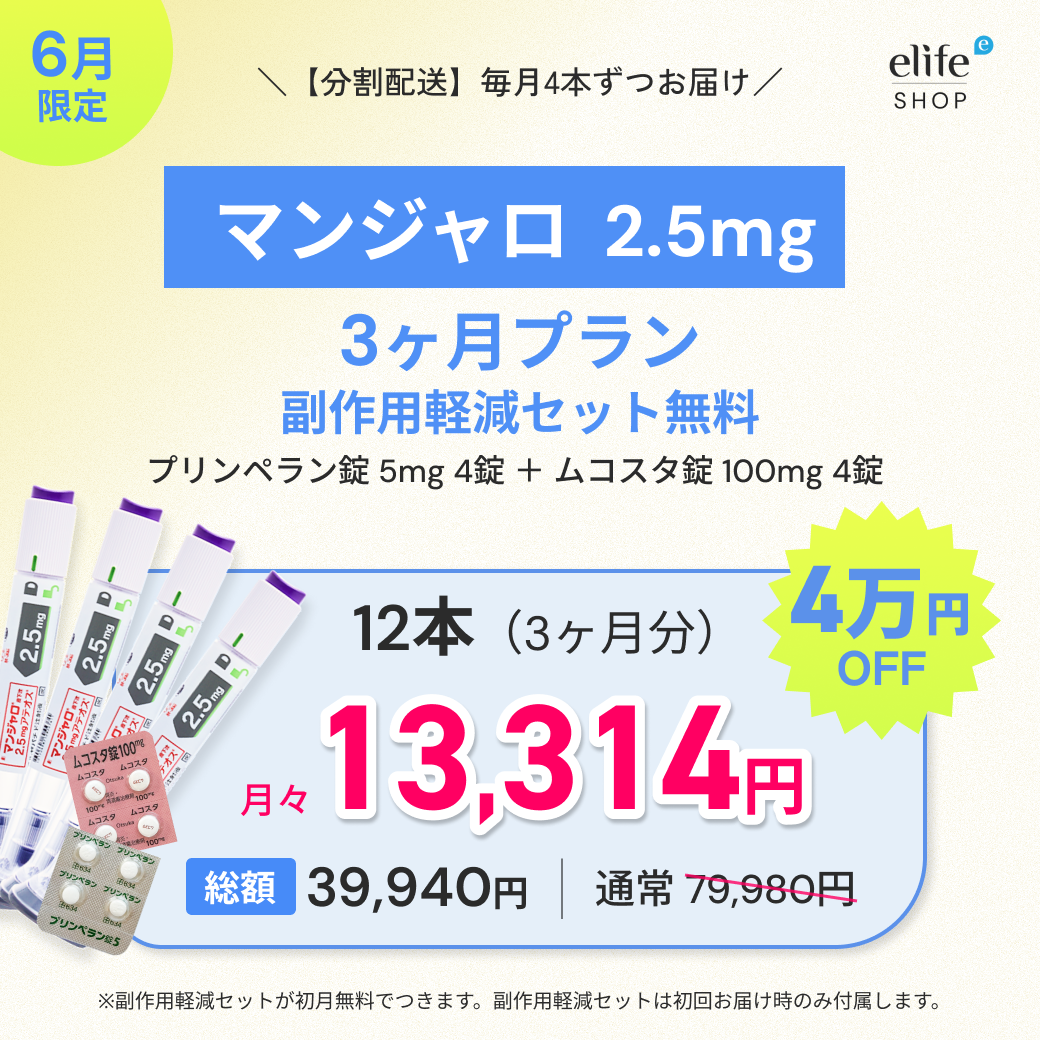 Mounjaro 2.5mg Bulk Purchase Plan | From ¥9,980/month